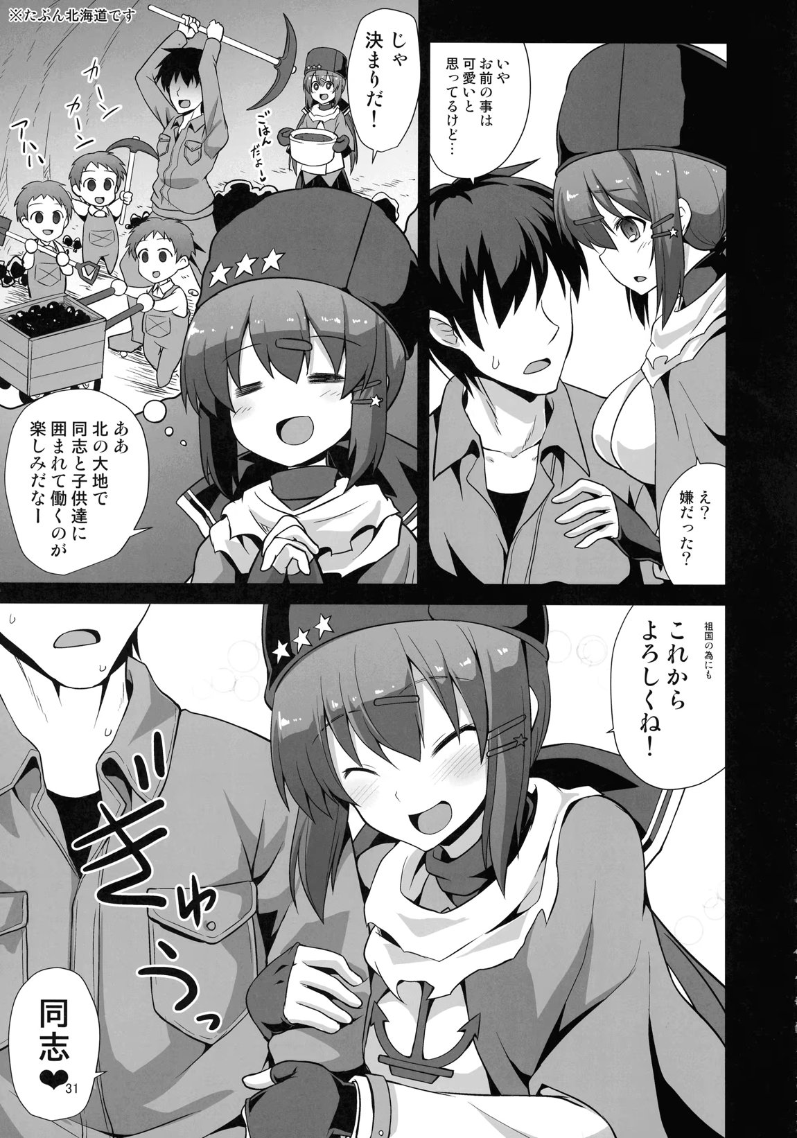 悪転奏進 艦 れ同人誌総集編 HAPPY END Selection 30ページ