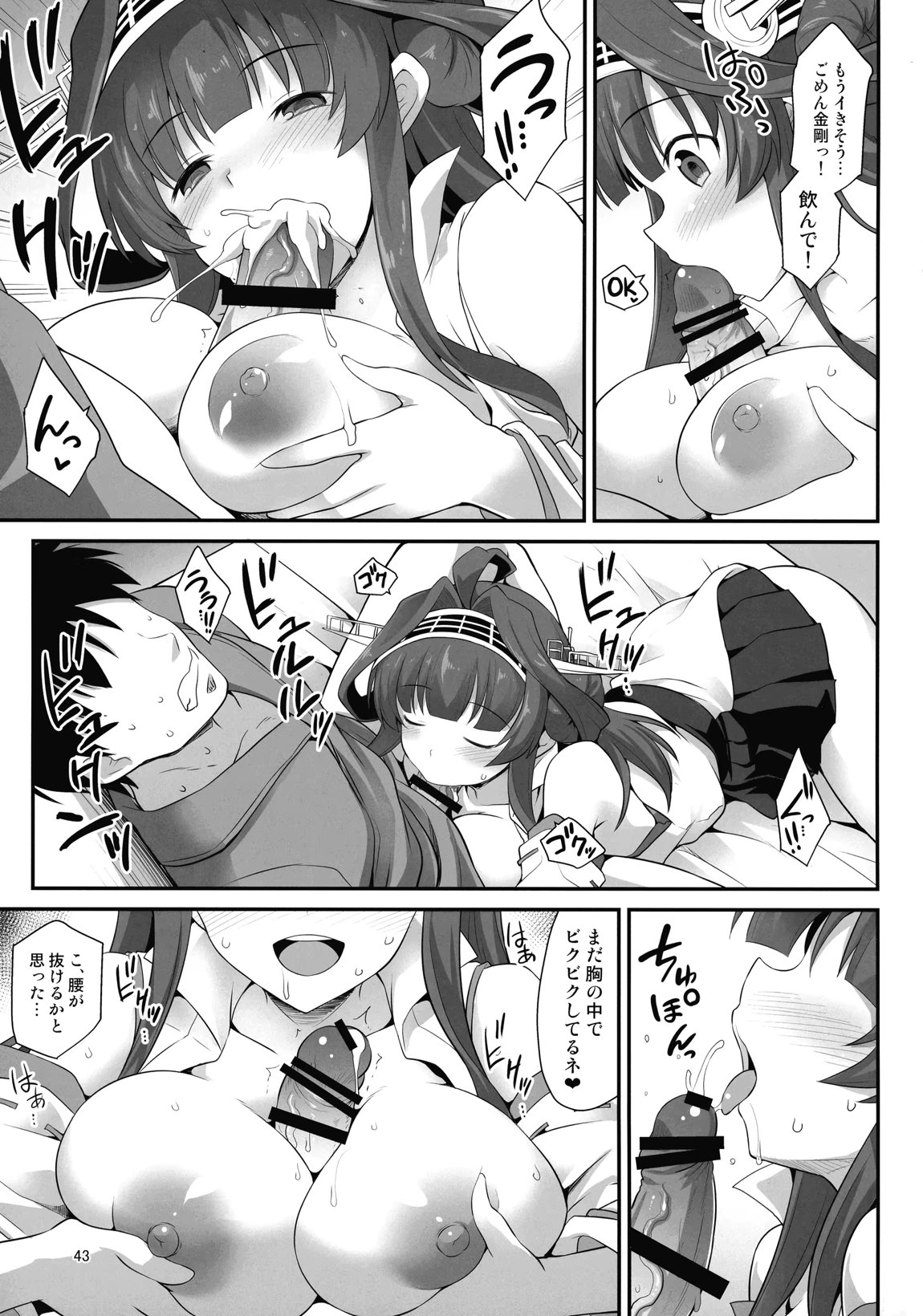 悪転奏進 艦 れ同人誌総集編 HAPPY END Selection 42ページ