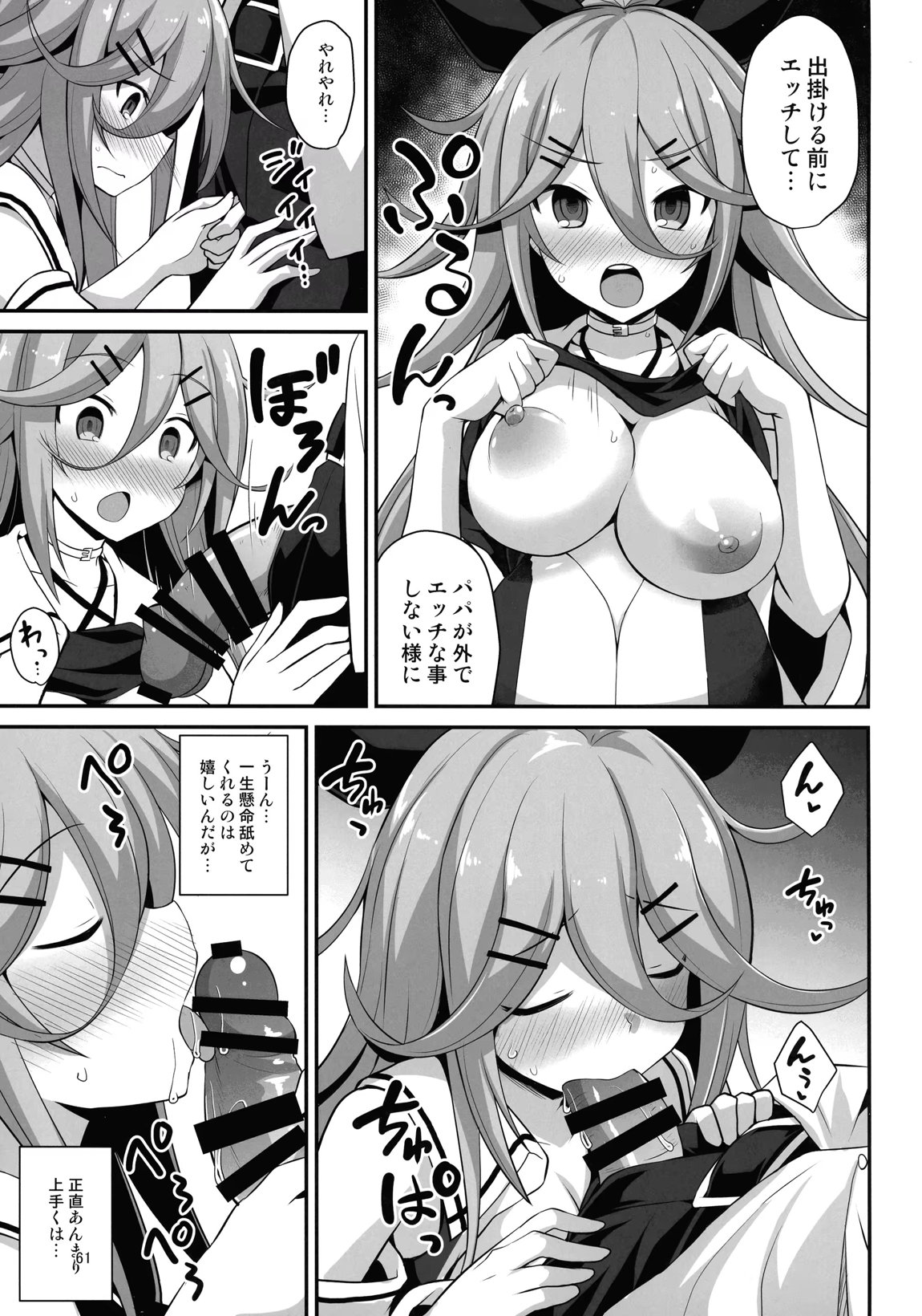 悪転奏進 艦 れ同人誌総集編 HAPPY END Selection 60ページ
