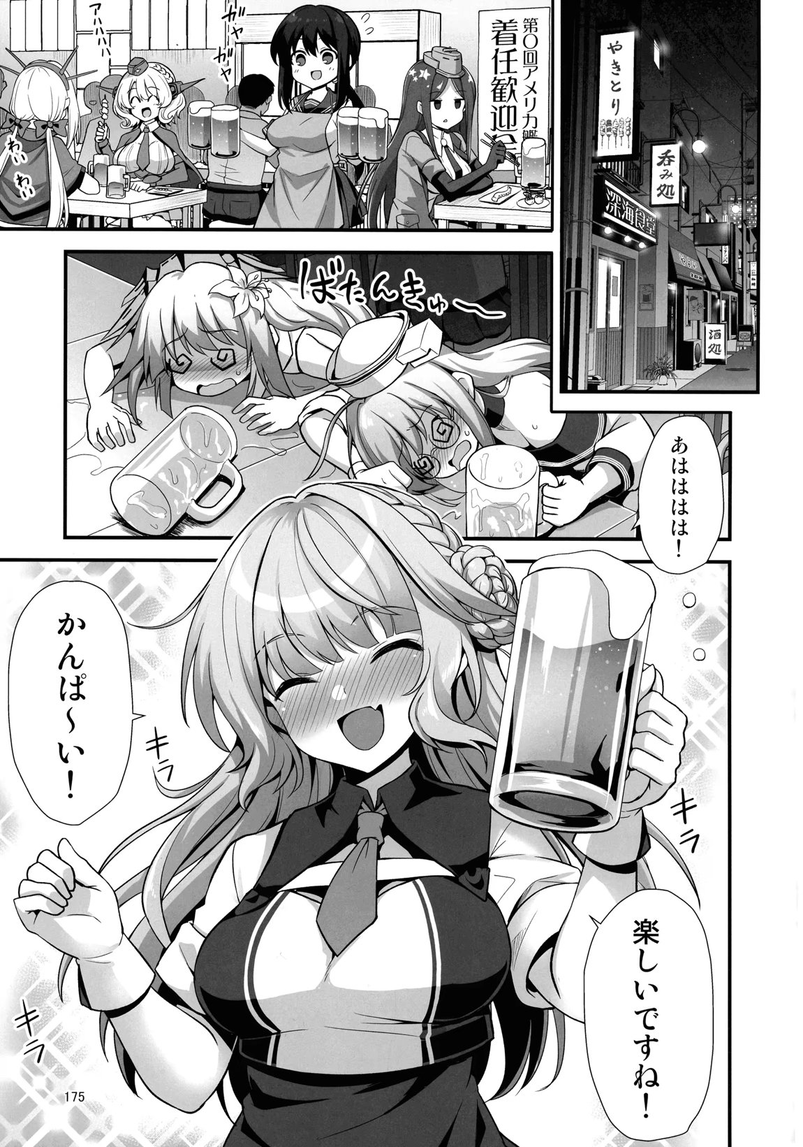 悪転奏進 艦 れ同人誌総集編 HAPPY END Selection 174ページ