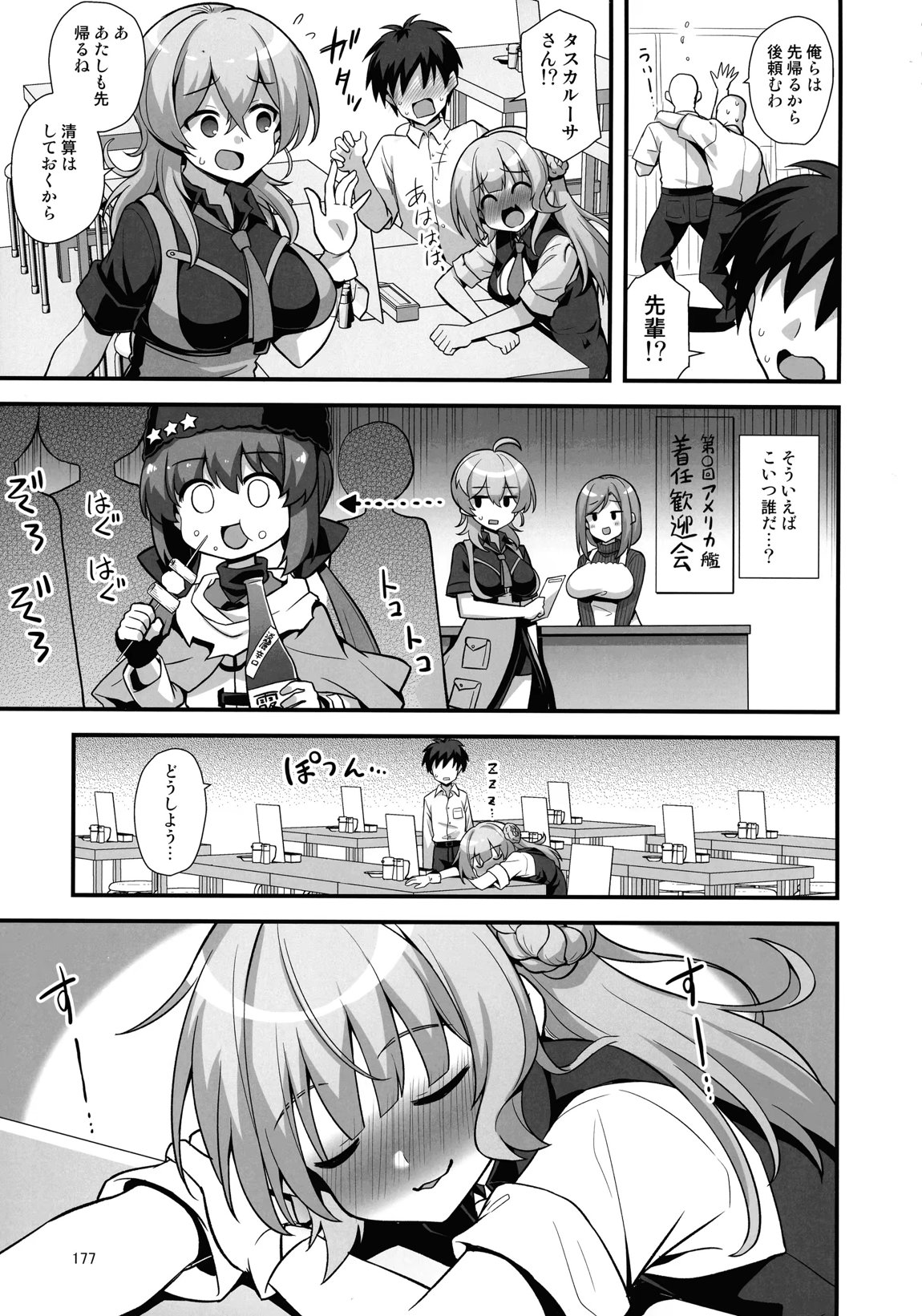 悪転奏進 艦 れ同人誌総集編 HAPPY END Selection 176ページ