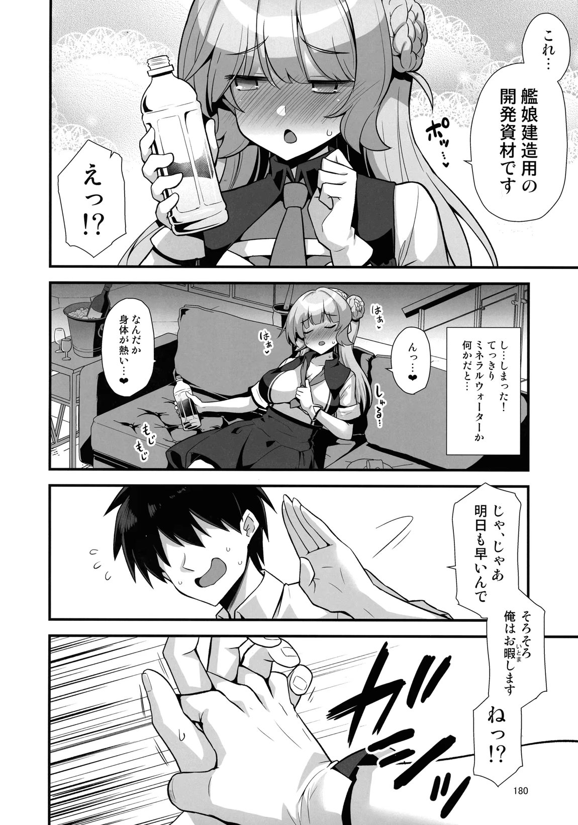 悪転奏進 艦 れ同人誌総集編 HAPPY END Selection 179ページ