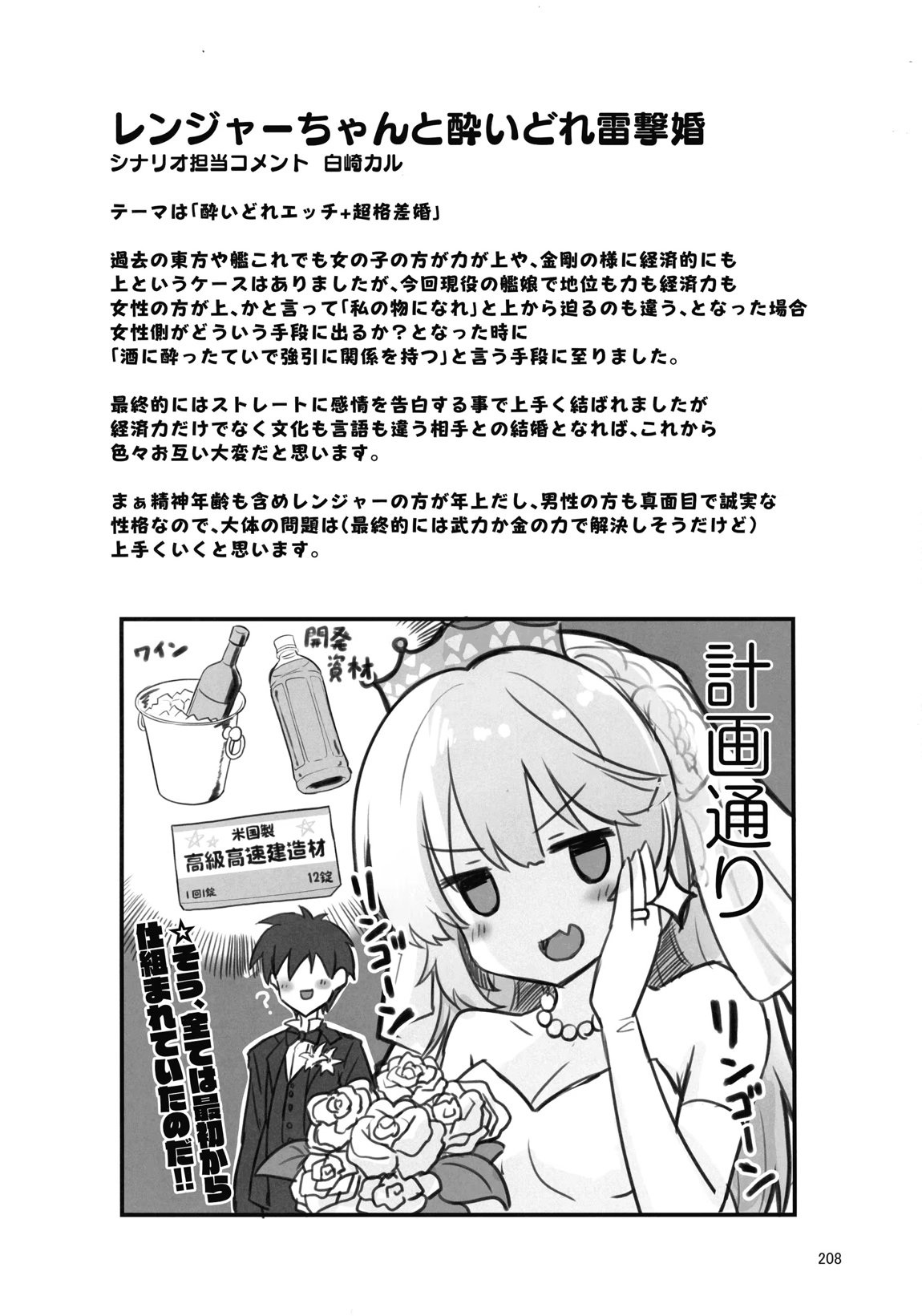 悪転奏進 艦 れ同人誌総集編 HAPPY END Selection 207ページ