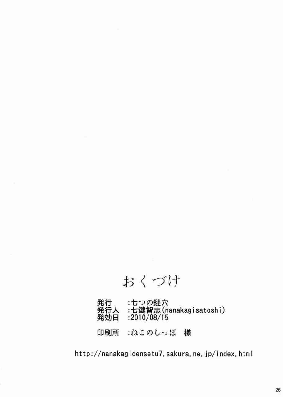 好き好き☆えりざべす 25ページ