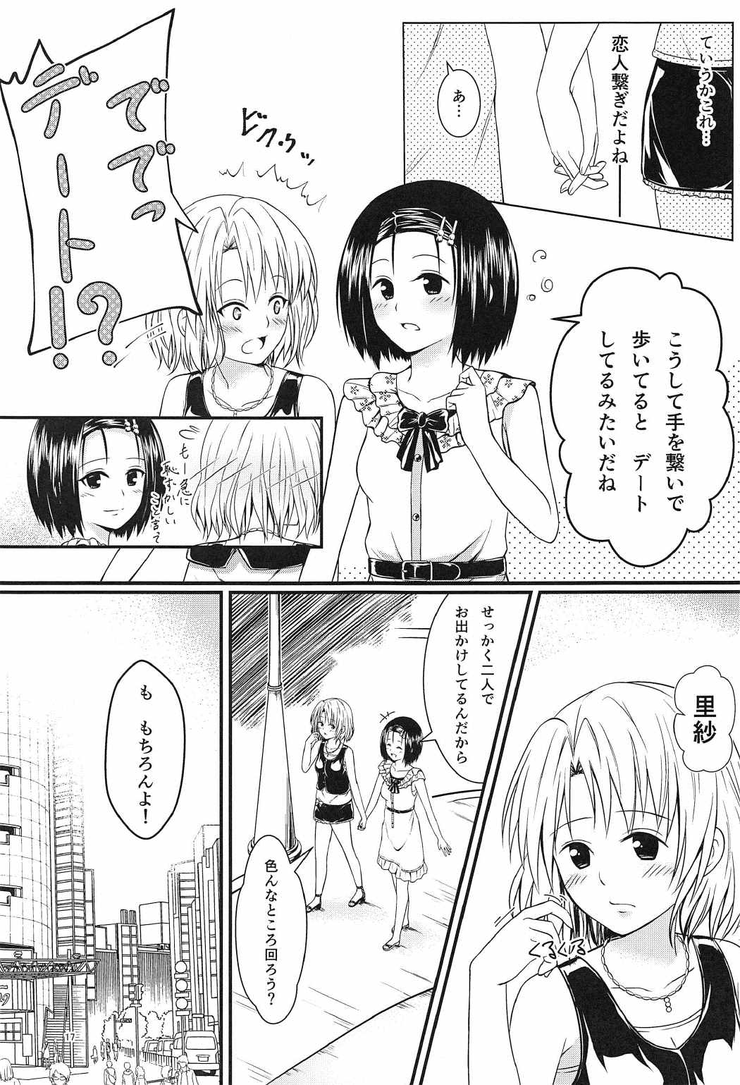 りさはる3 16ページ