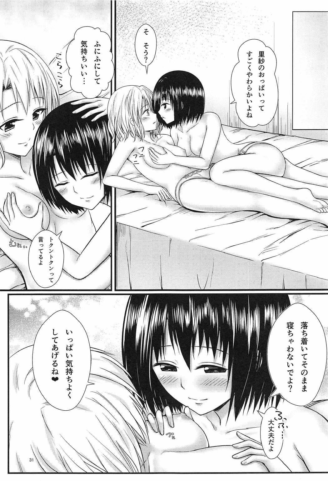 りさはる3 30ページ