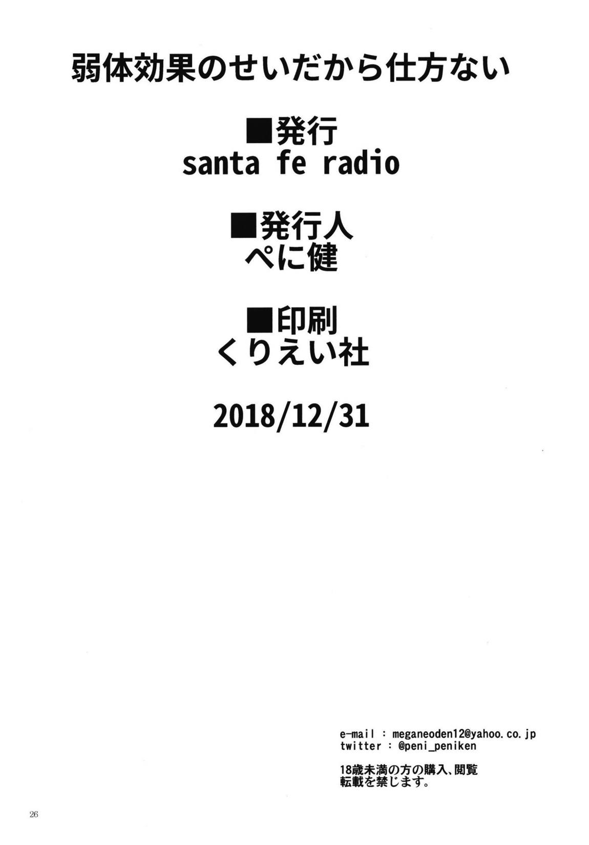 弱体効果のせいだから仕方ない 25ページ