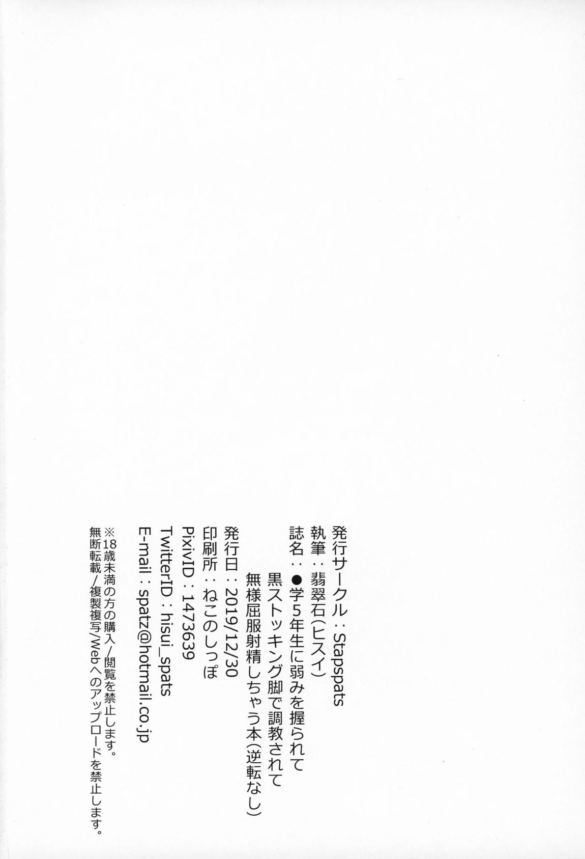 ●学5年生に弱みを握られて黒ストッキング脚で調教されて無様屈服射精しちゃう本(逆転なし) 21ページ