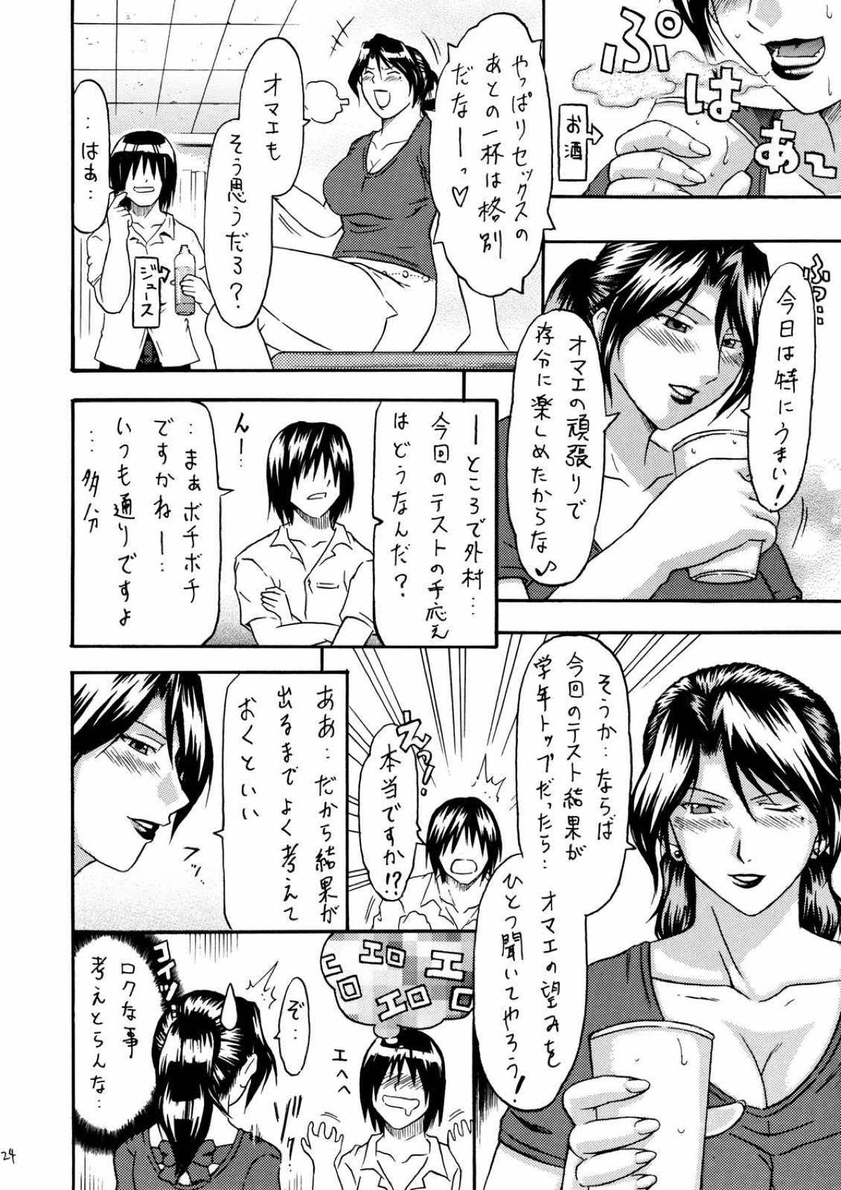 続・放課後の女王 23ページ