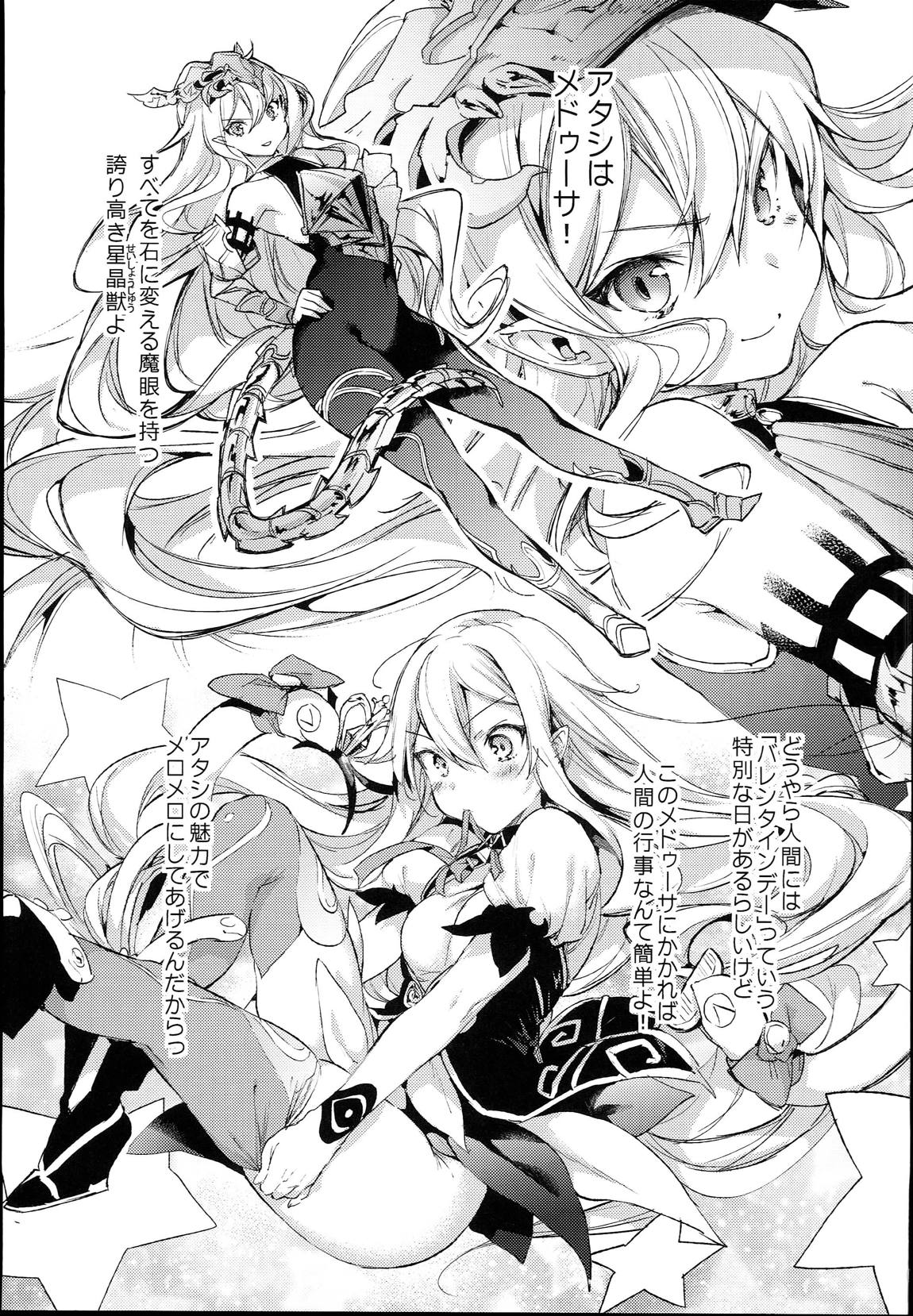 メドゥーサあああああああああああああ 2ページ