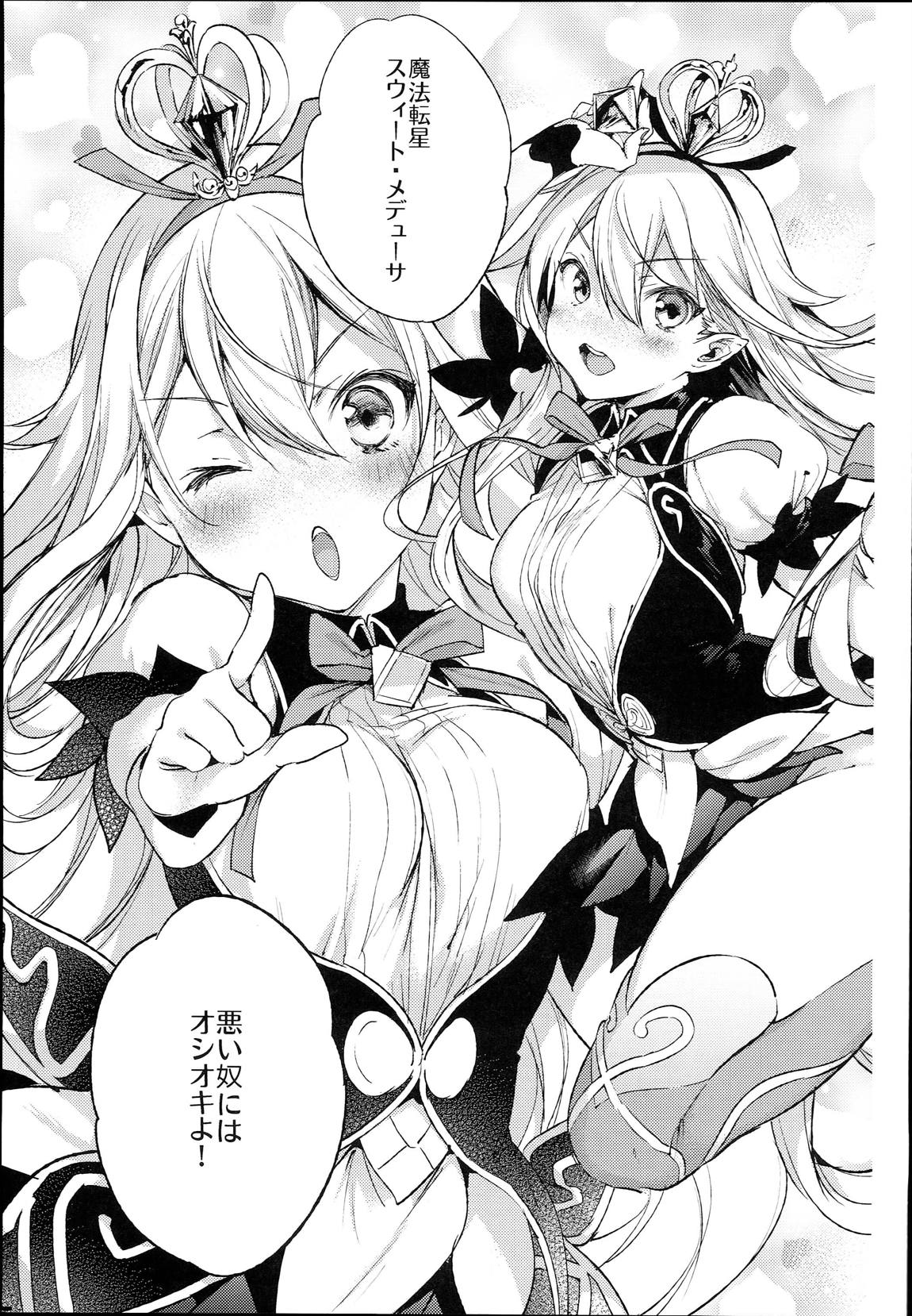 メドゥーサあああああああああああああ 4ページ