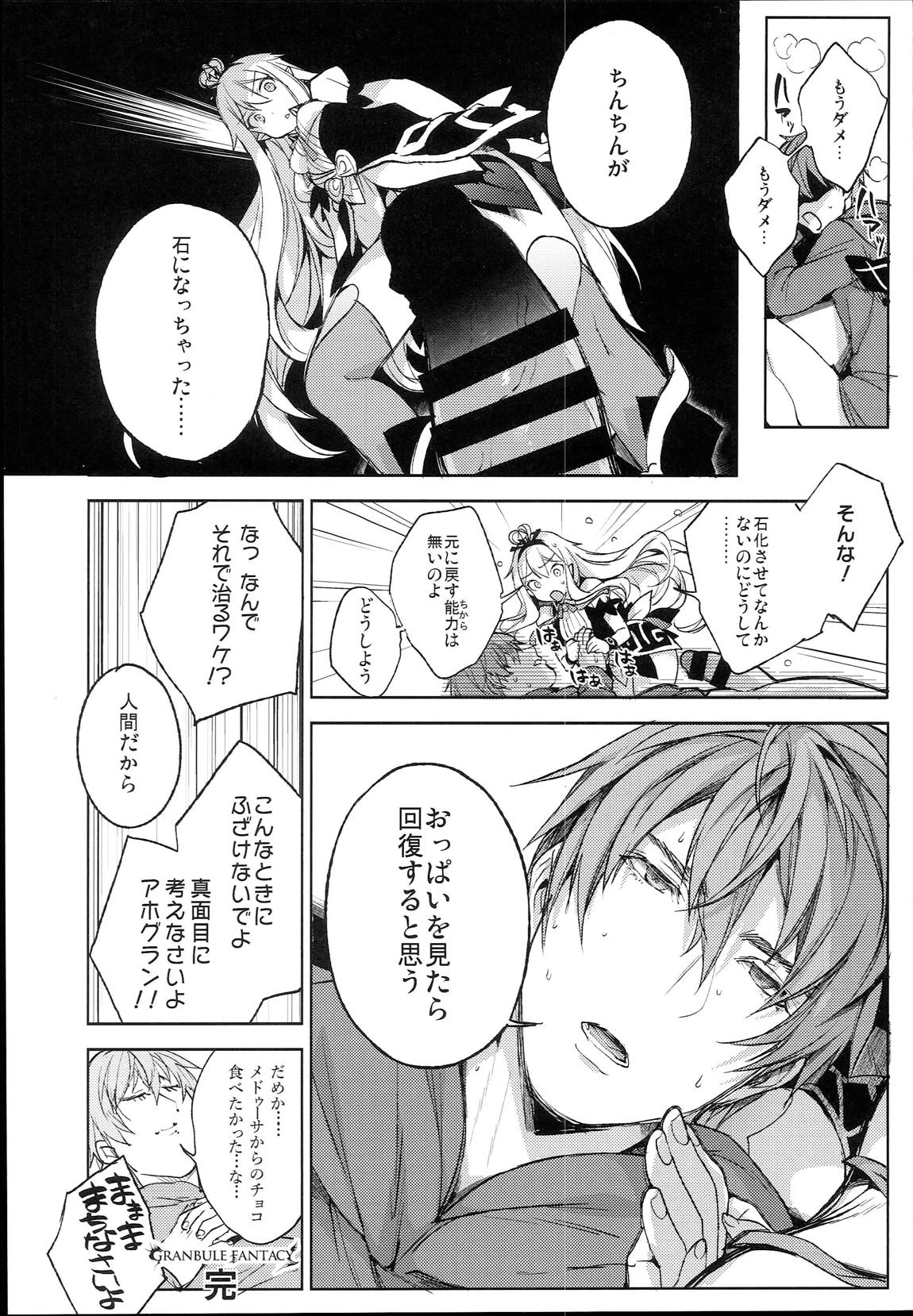 メドゥーサあああああああああああああ 7ページ
