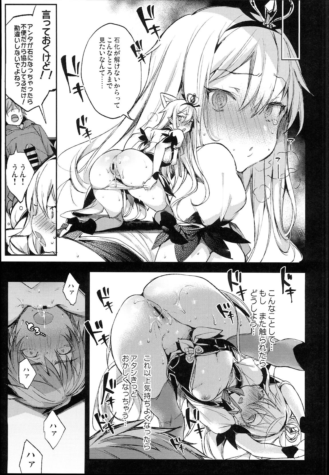 メドゥーサあああああああああああああ 12ページ