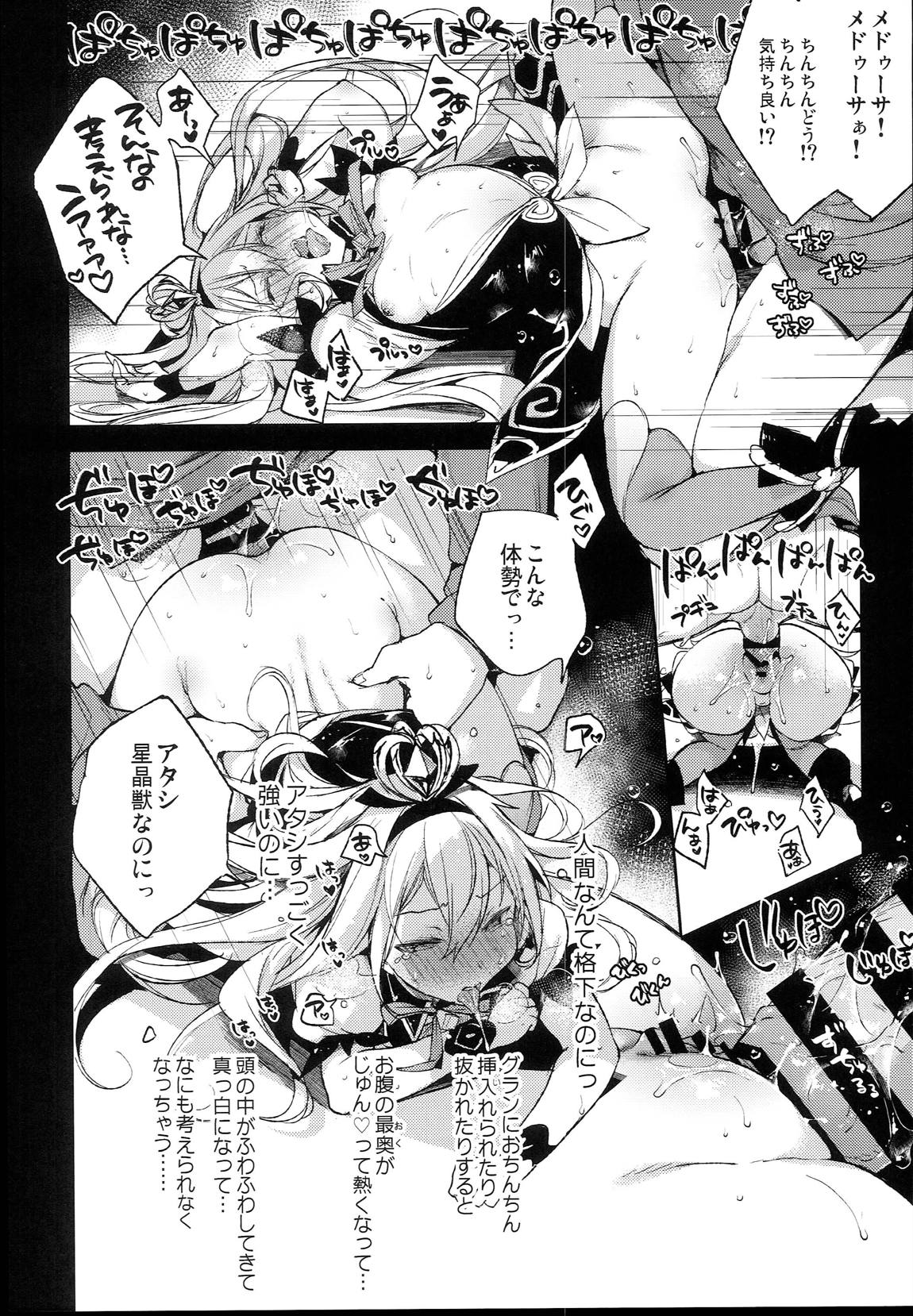 メドゥーサあああああああああああああ 17ページ