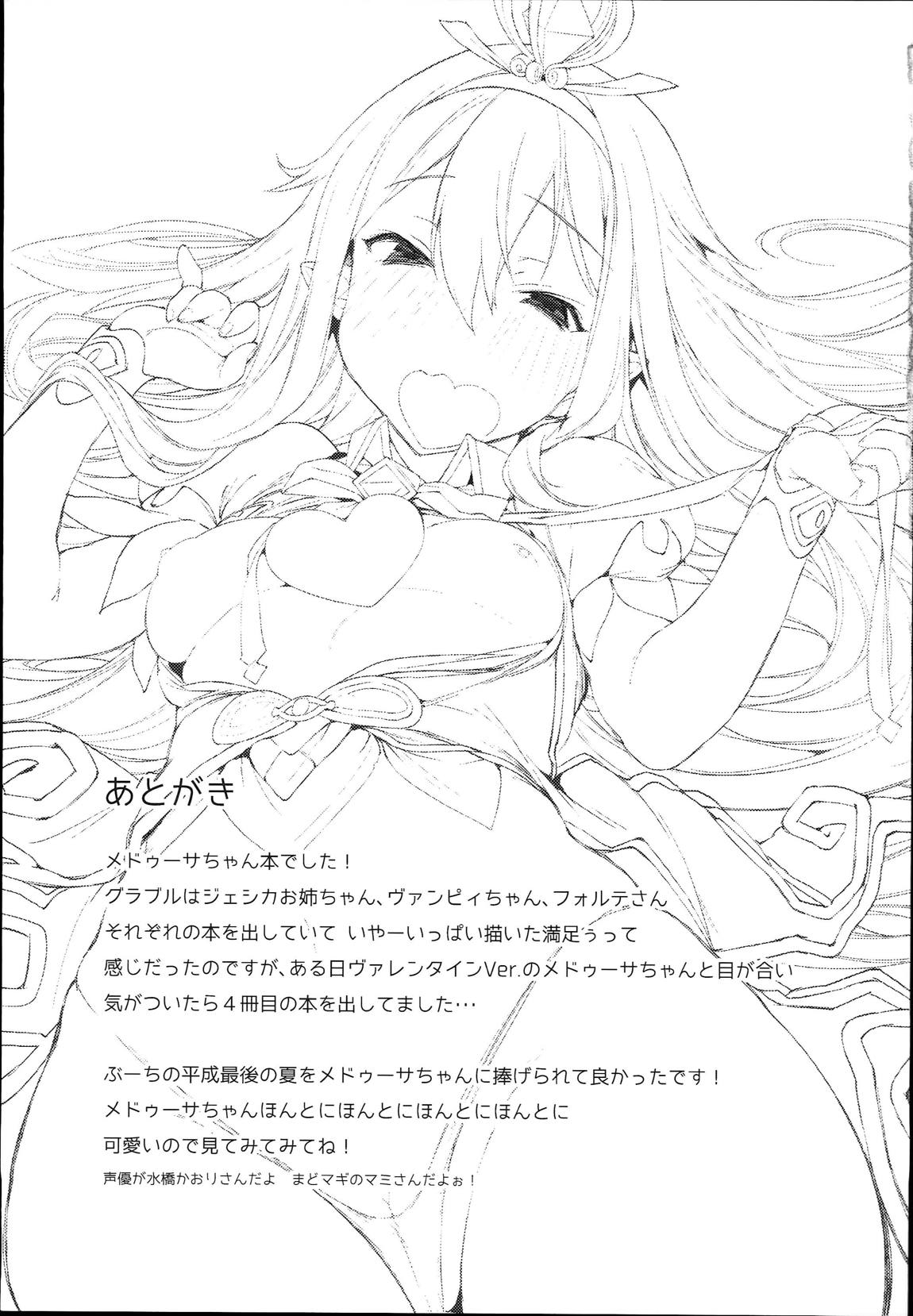 メドゥーサあああああああああああああ 22ページ