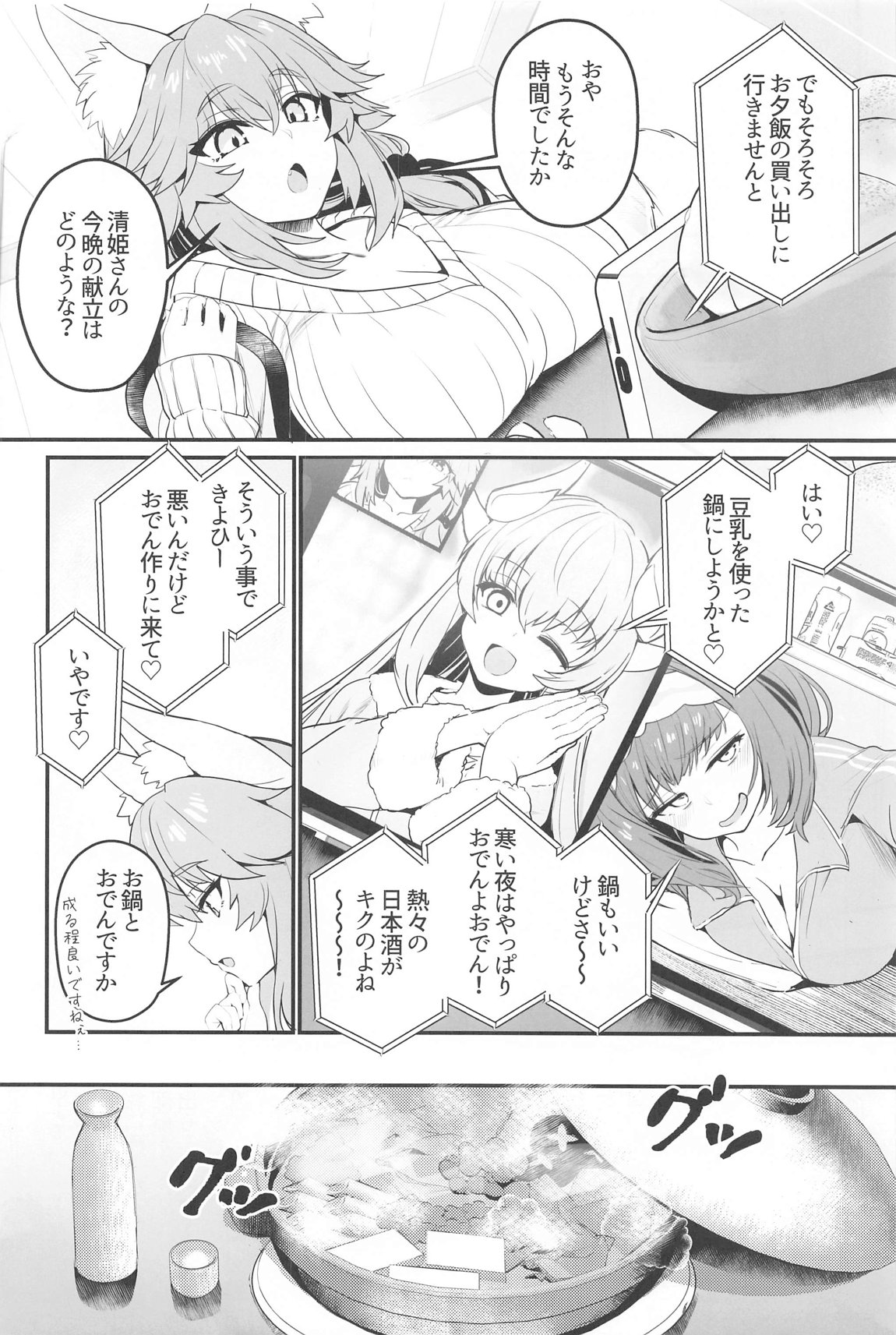 タマモさん体型維持ワークアウト 3ページ