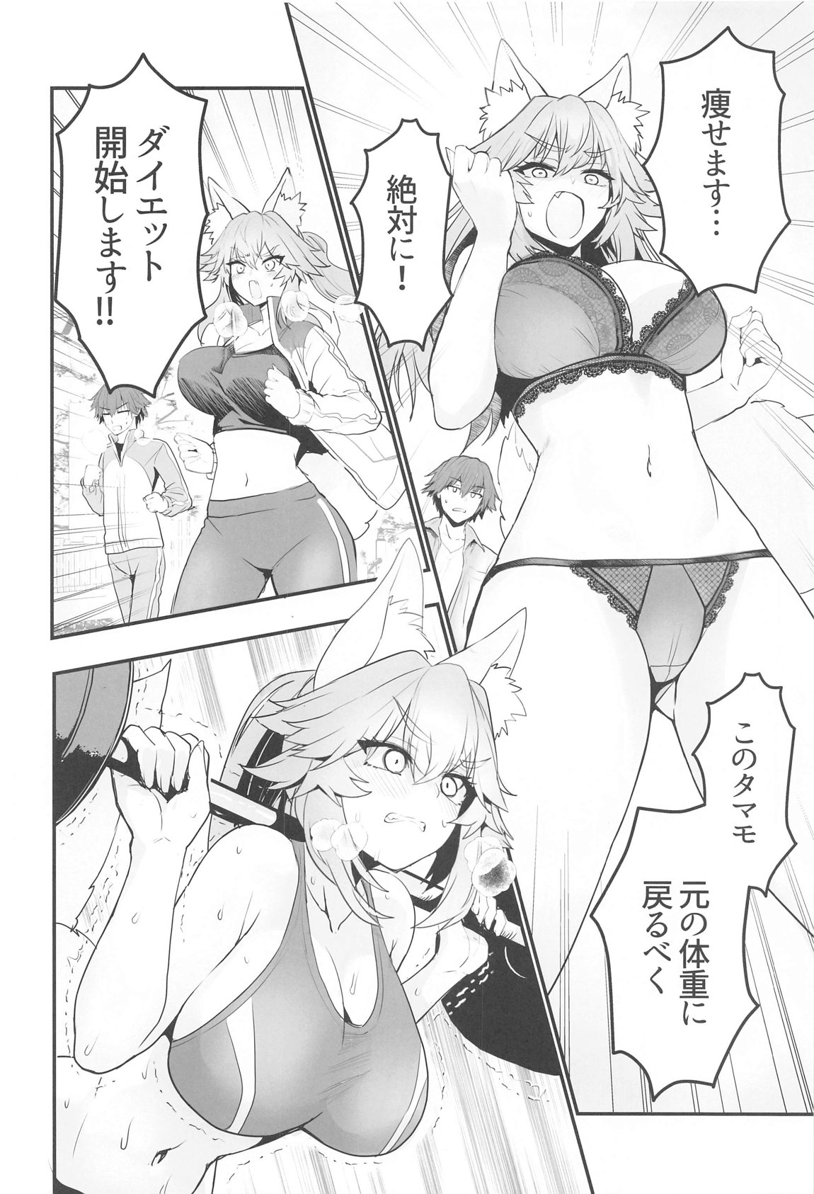 タマモさん体型維持ワークアウト 7ページ