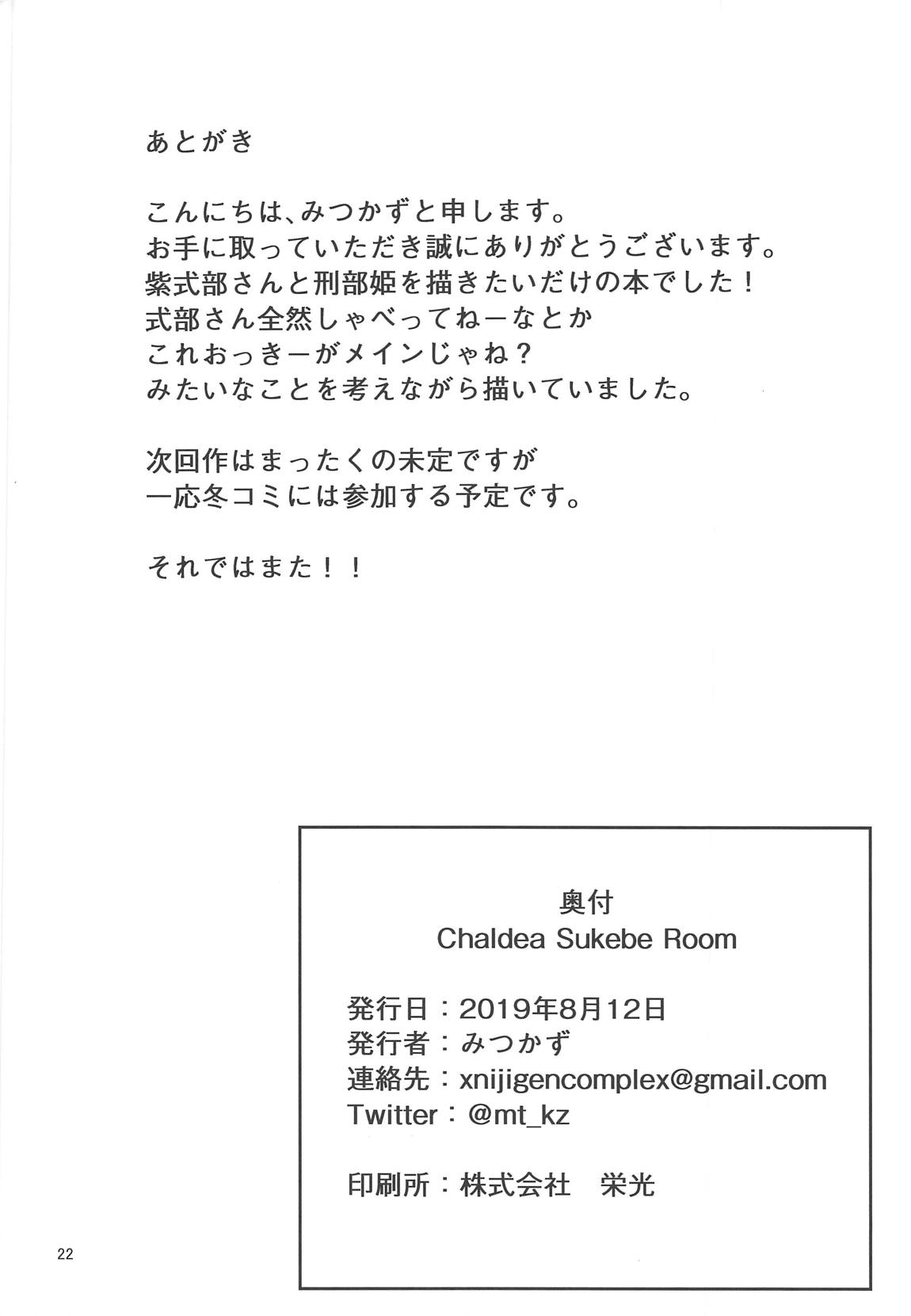 Chaldea Sukebe Room 19ページ