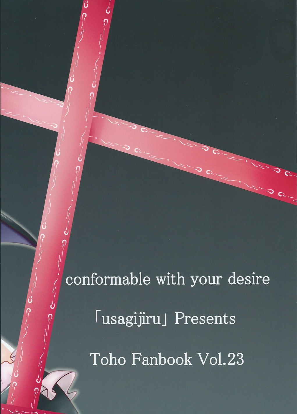 conformable with your desire 22ページ