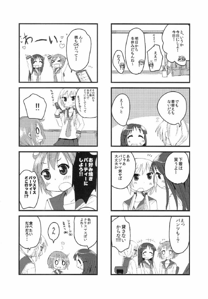 ゆゆ四季 まとめっ！ 4ページ