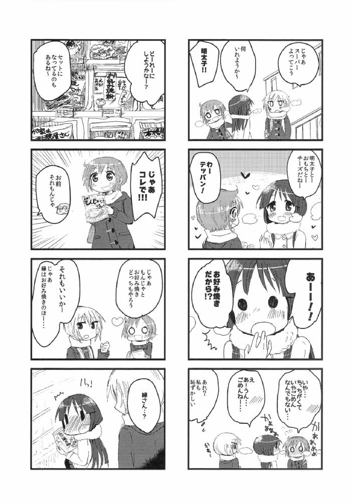 ゆゆ四季 まとめっ！ 5ページ