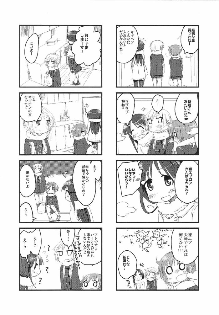 ゆゆ四季 まとめっ！ 6ページ