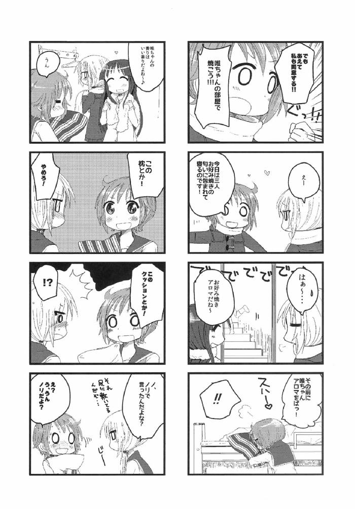 ゆゆ四季 まとめっ！ 7ページ