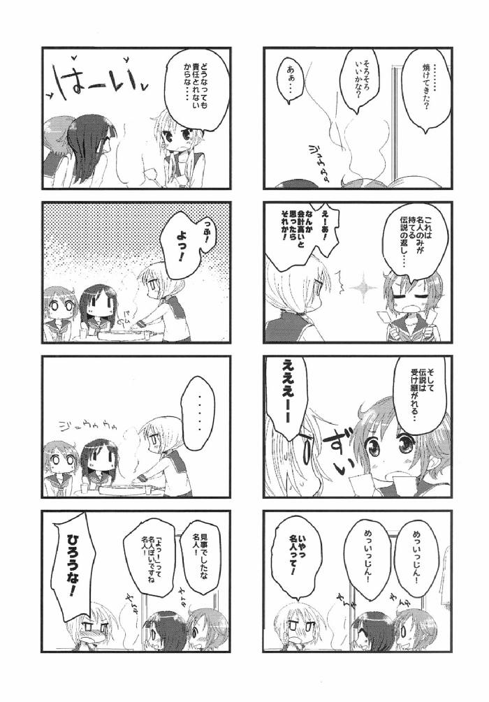 ゆゆ四季 まとめっ！ 9ページ