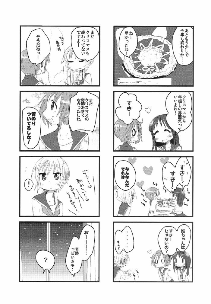 ゆゆ四季 まとめっ！ 11ページ