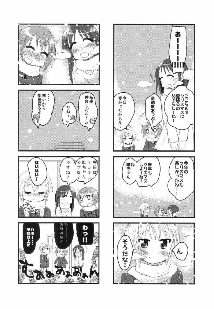 ゆゆ四季 まとめっ！ 12ページ