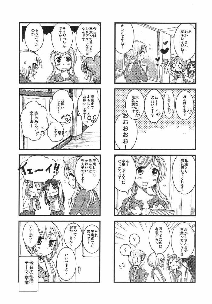 ゆゆ四季 まとめっ！ 19ページ