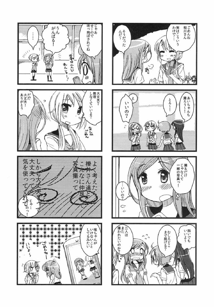 ゆゆ四季 まとめっ！ 27ページ