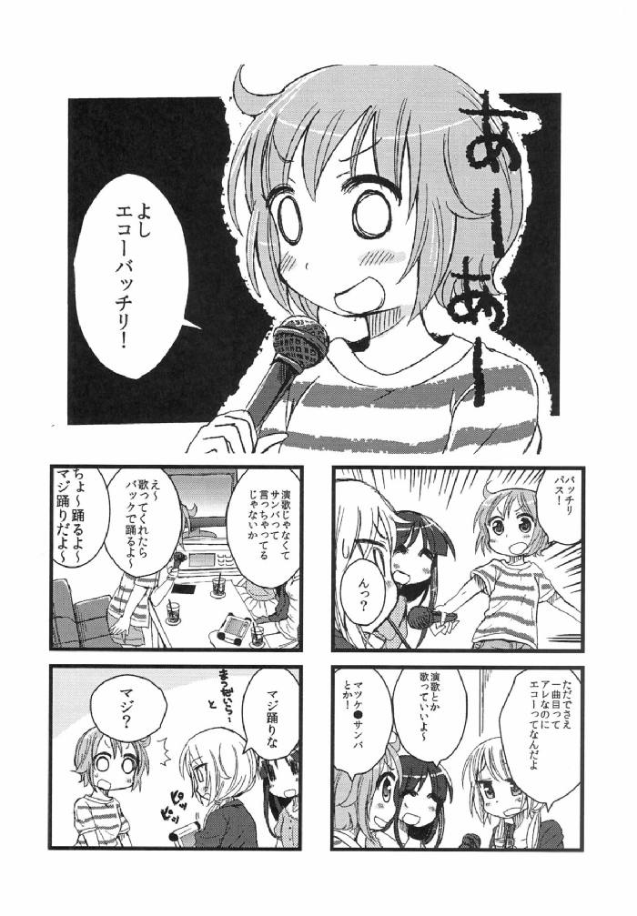 ゆゆ四季 まとめっ！ 29ページ