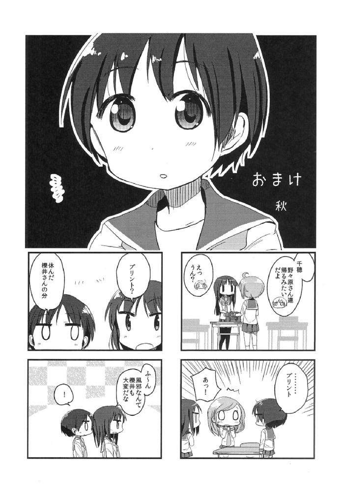 ゆゆ四季 まとめっ！ 58ページ