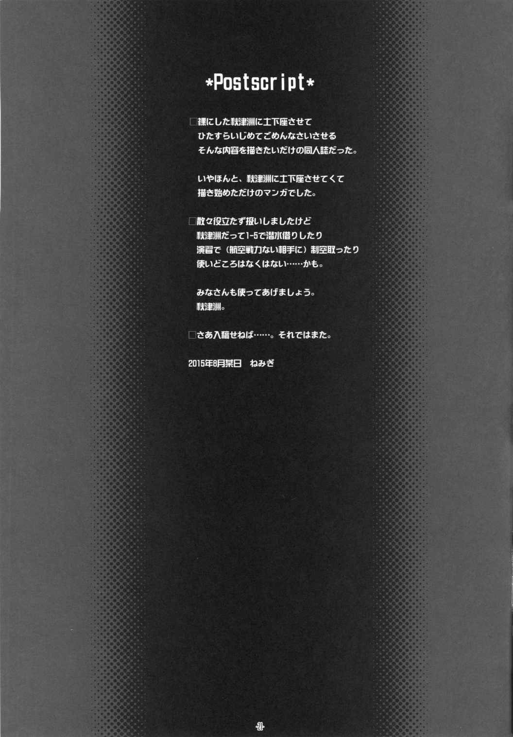 秋津洲のお仕事 20ページ