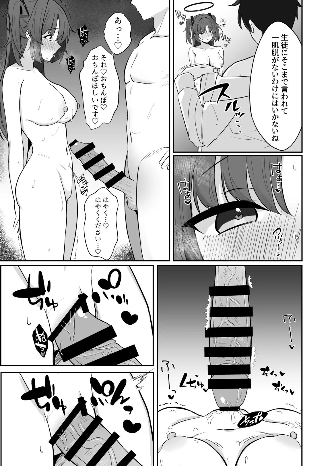 早瀬ユウカのお手伝い 12ページ