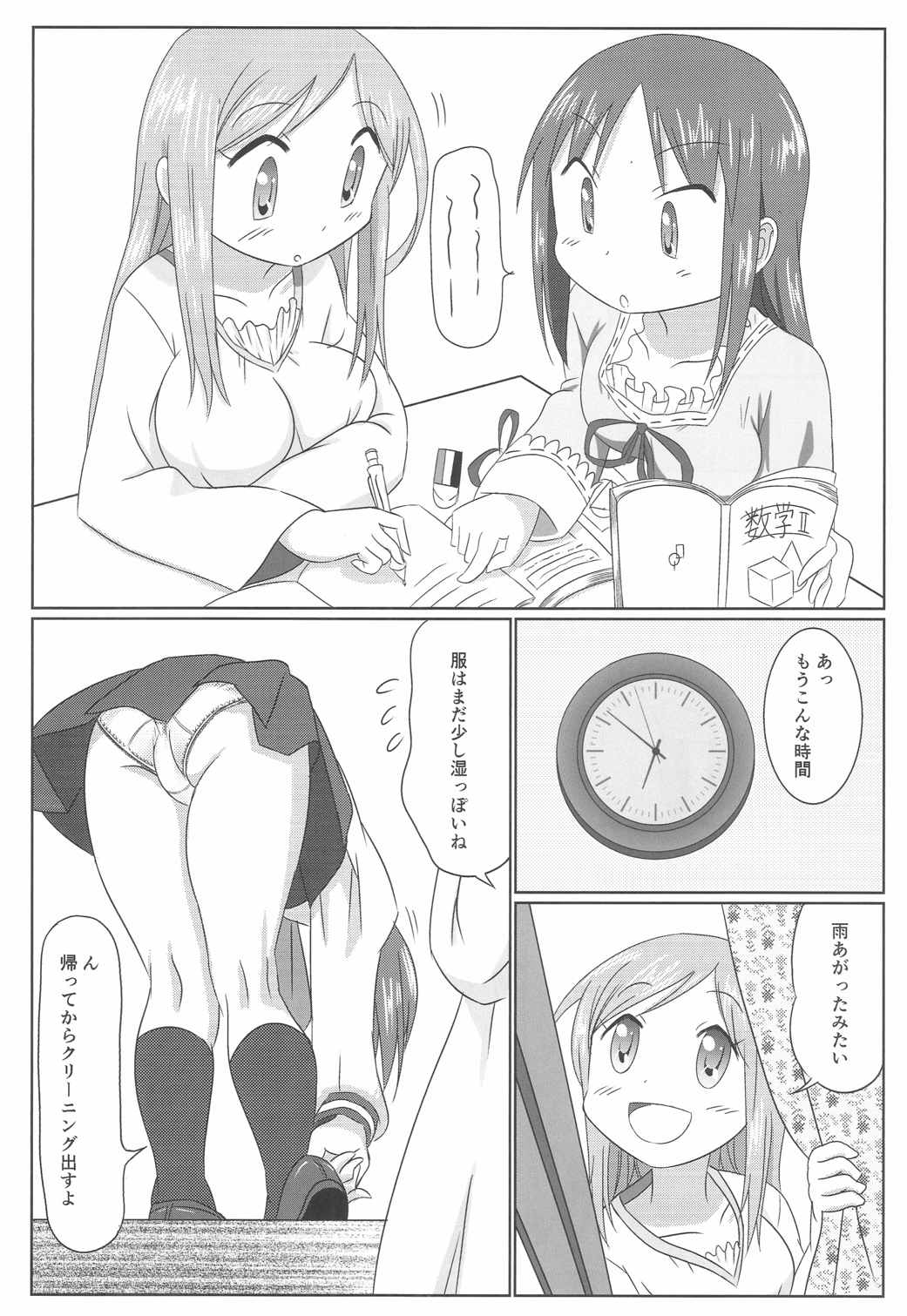 相らぶおかちー 23ページ