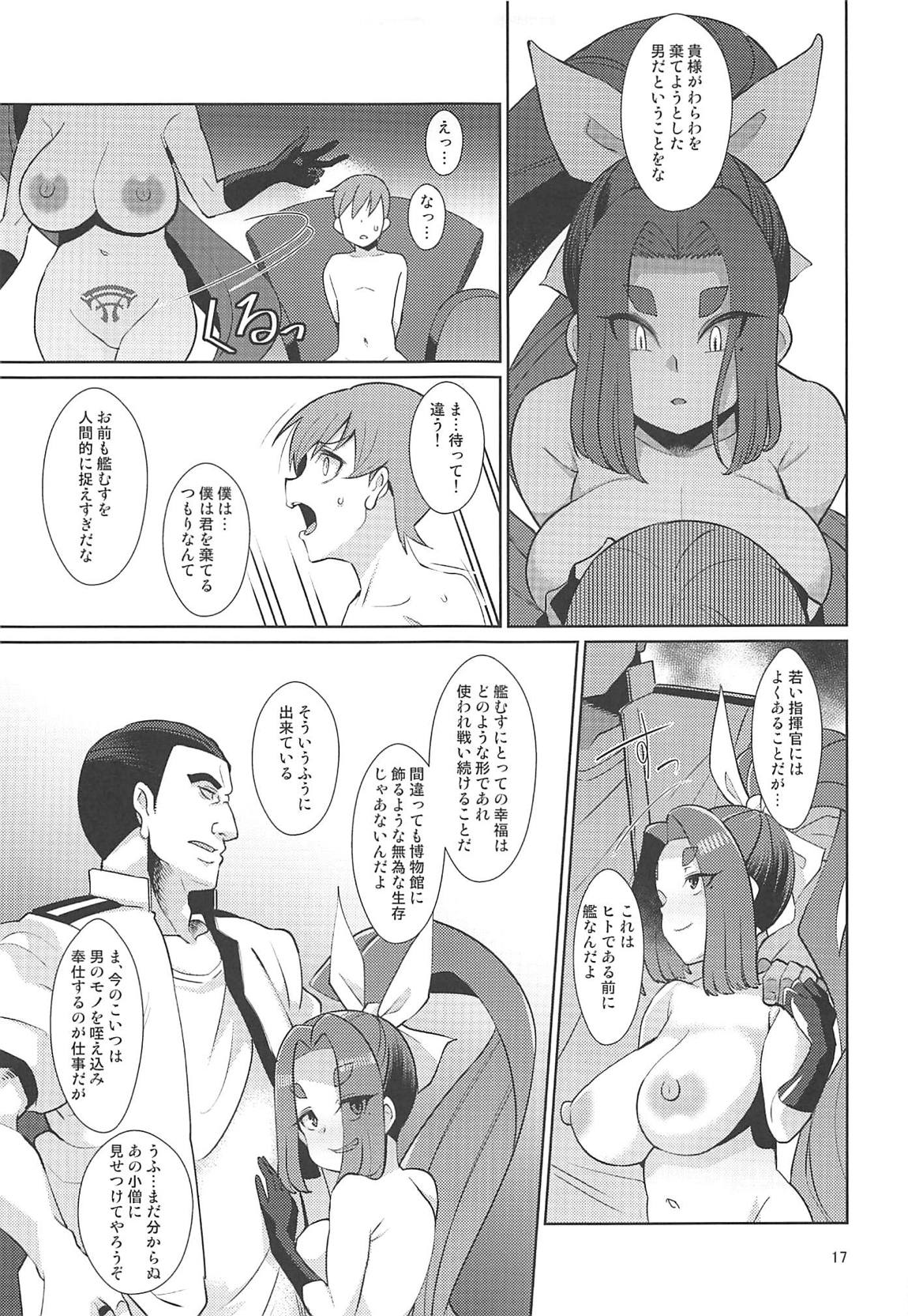 奴隷娼婦艦初春改終 16ページ