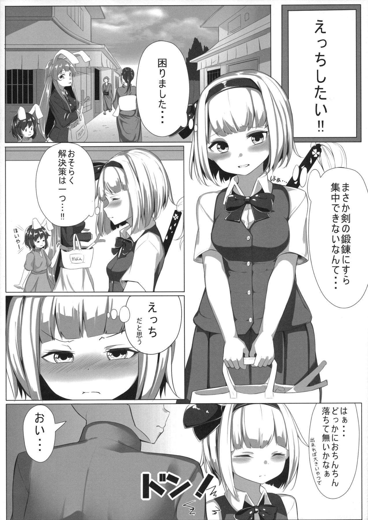 妖夢ちゃんとえっちする本 5ページ