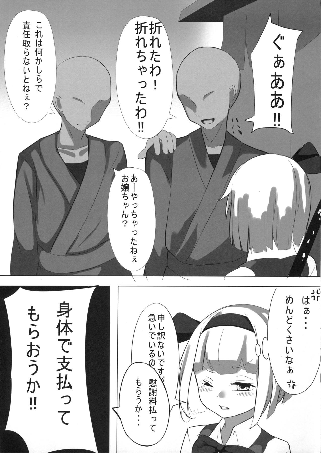 妖夢ちゃんとえっちする本 6ページ