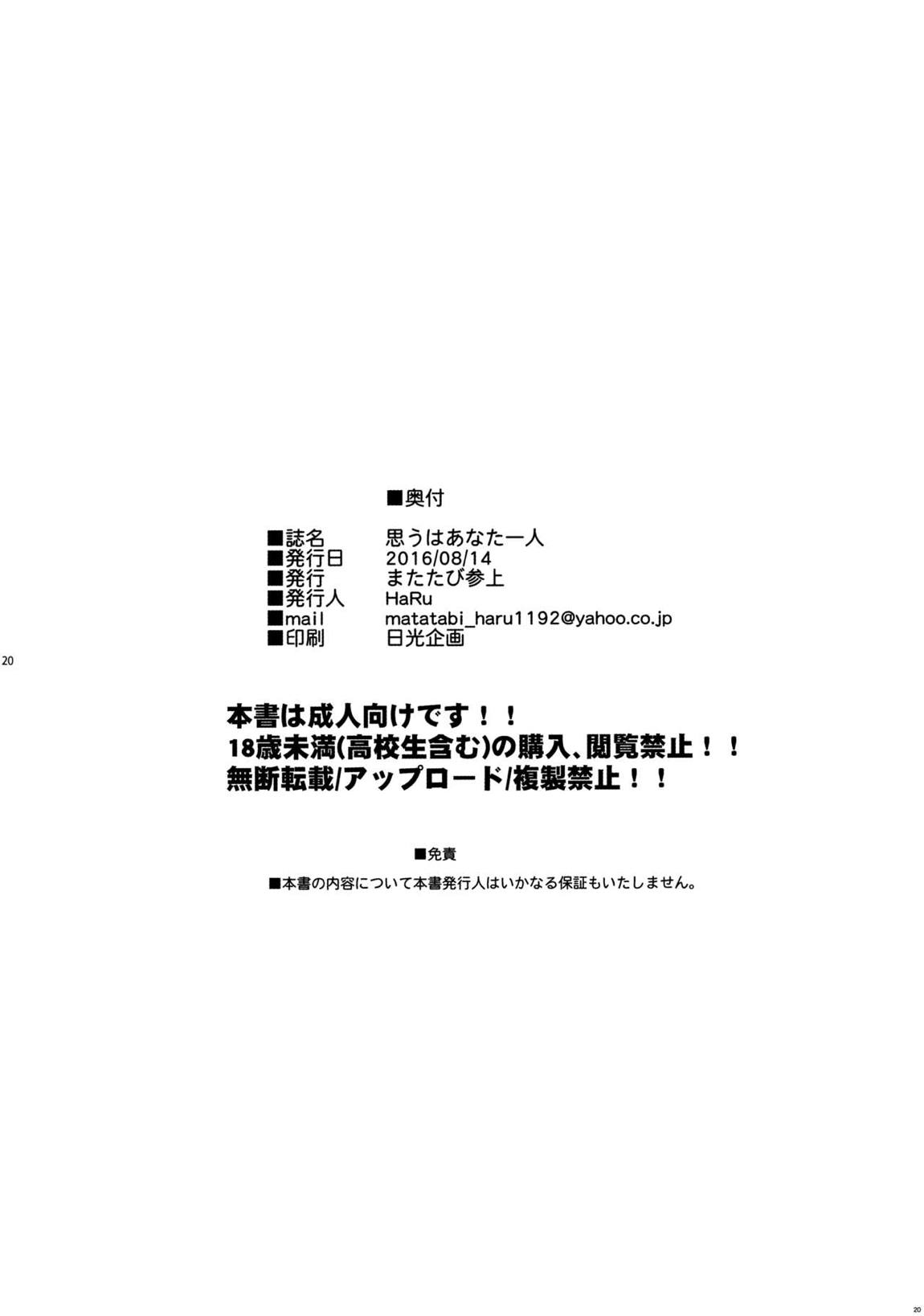 思うはあなた一人 21ページ