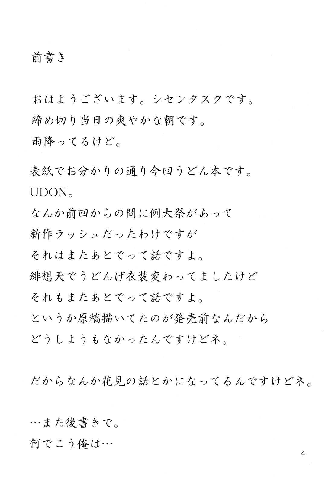 ミダレザキウドンゲイ 4ページ