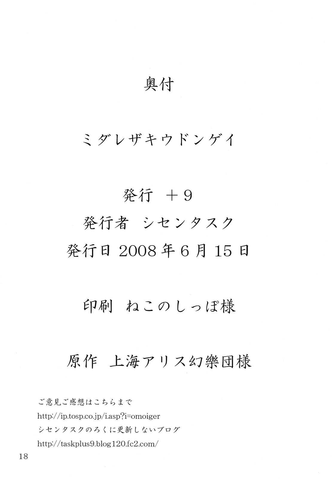 ミダレザキウドンゲイ 18ページ