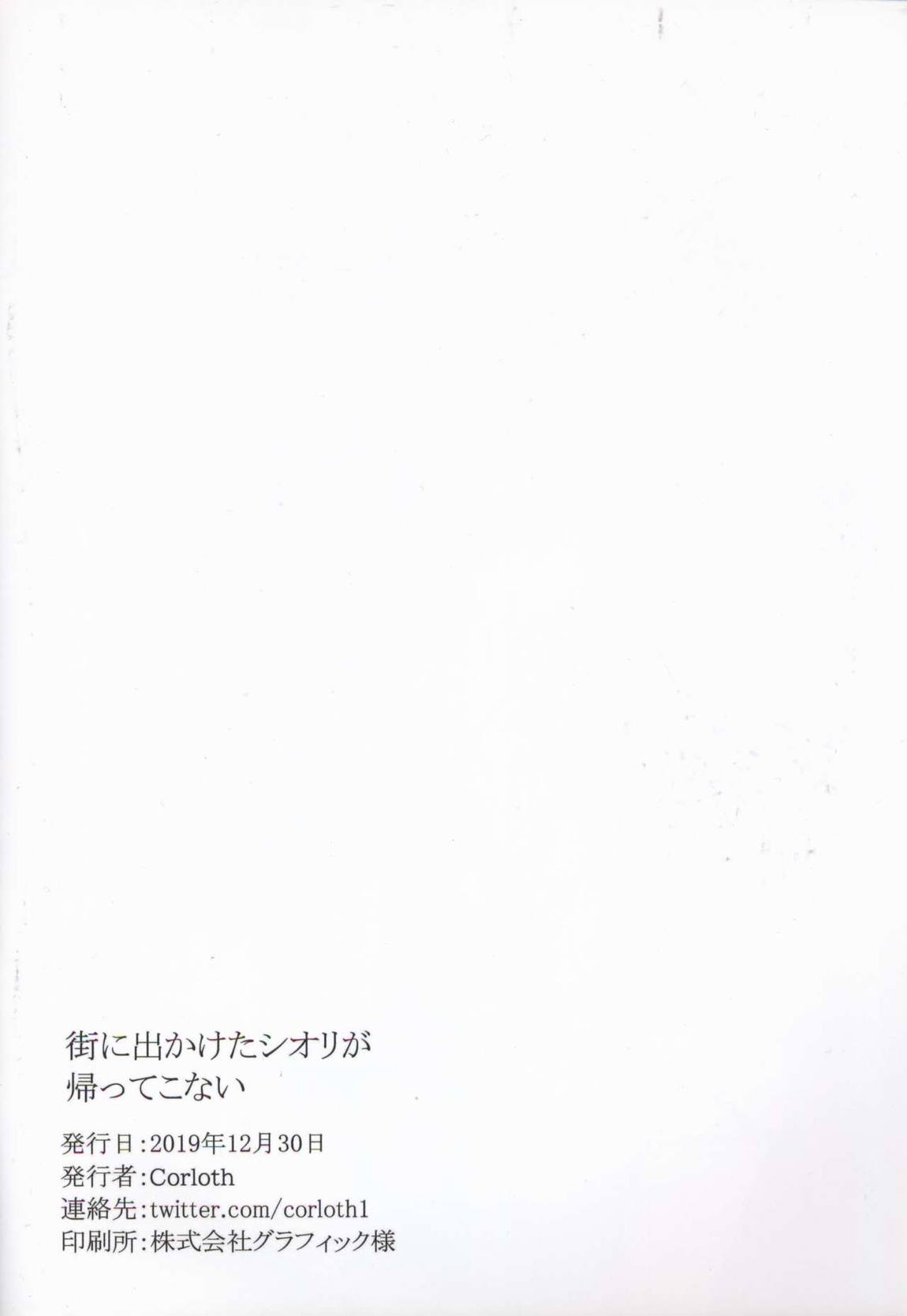 街に出かけたシオリが帰ってこない 20ページ