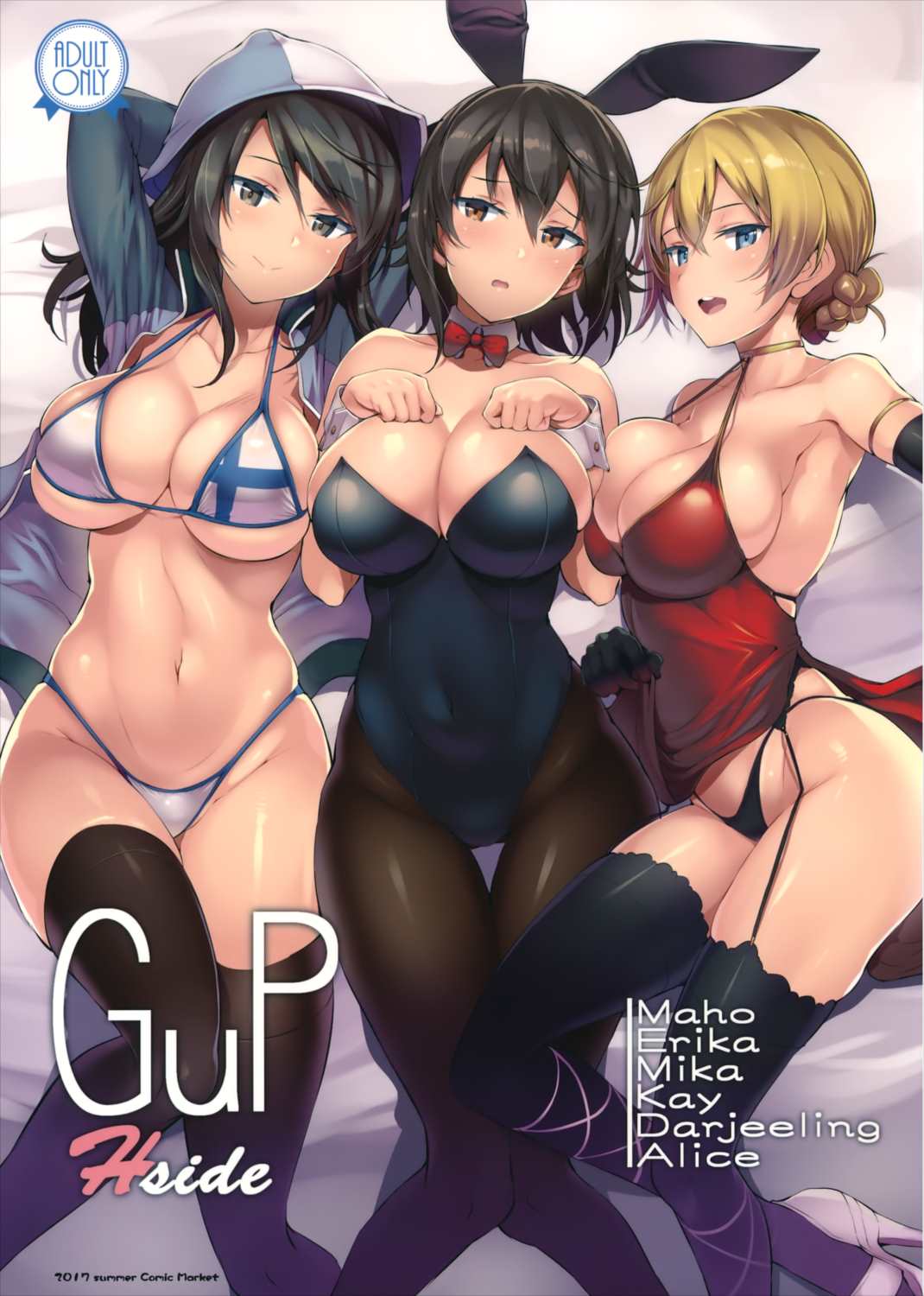 GuP Hside 1ページ