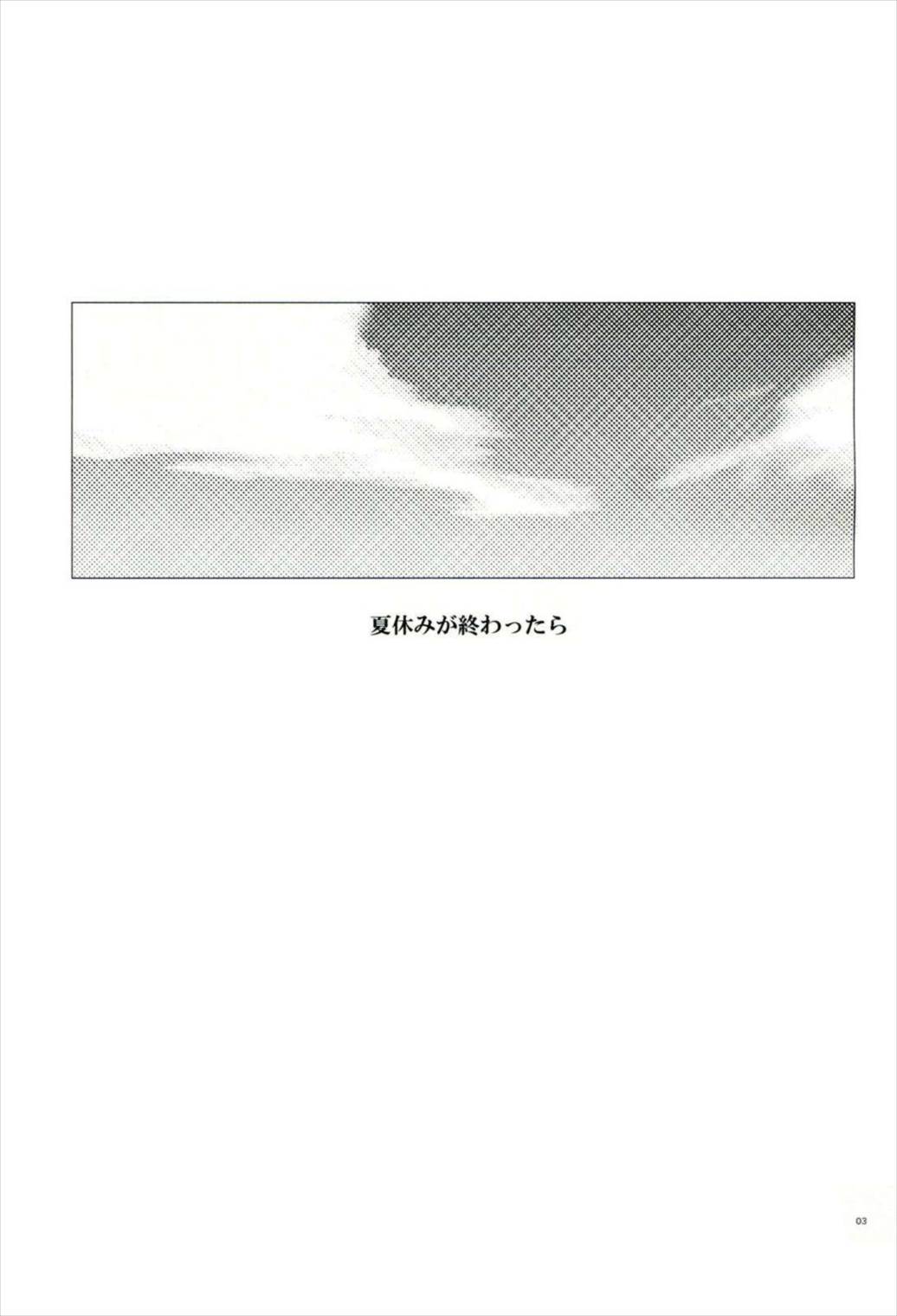 夏休みが終わったら 4ページ