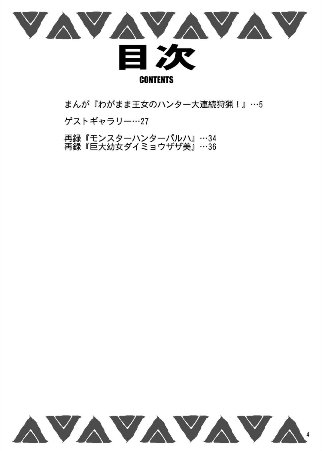 わがまま王女のハンター大連続狩猟! 4ページ