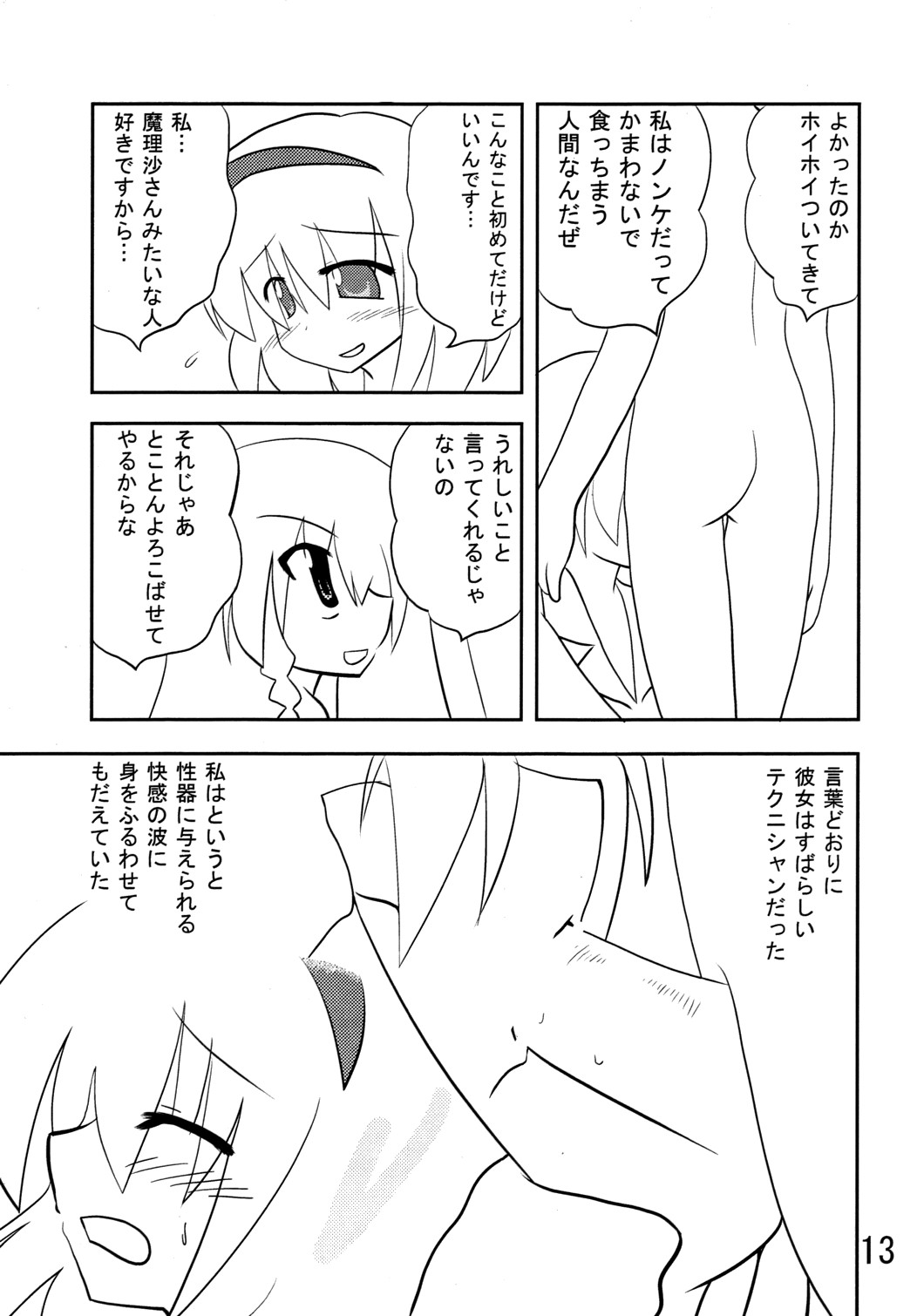 くそみそルナティック 12ページ