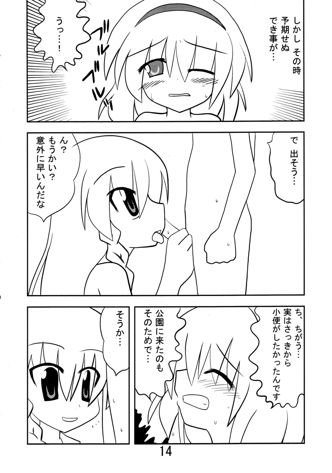 くそみそルナティック 13ページ