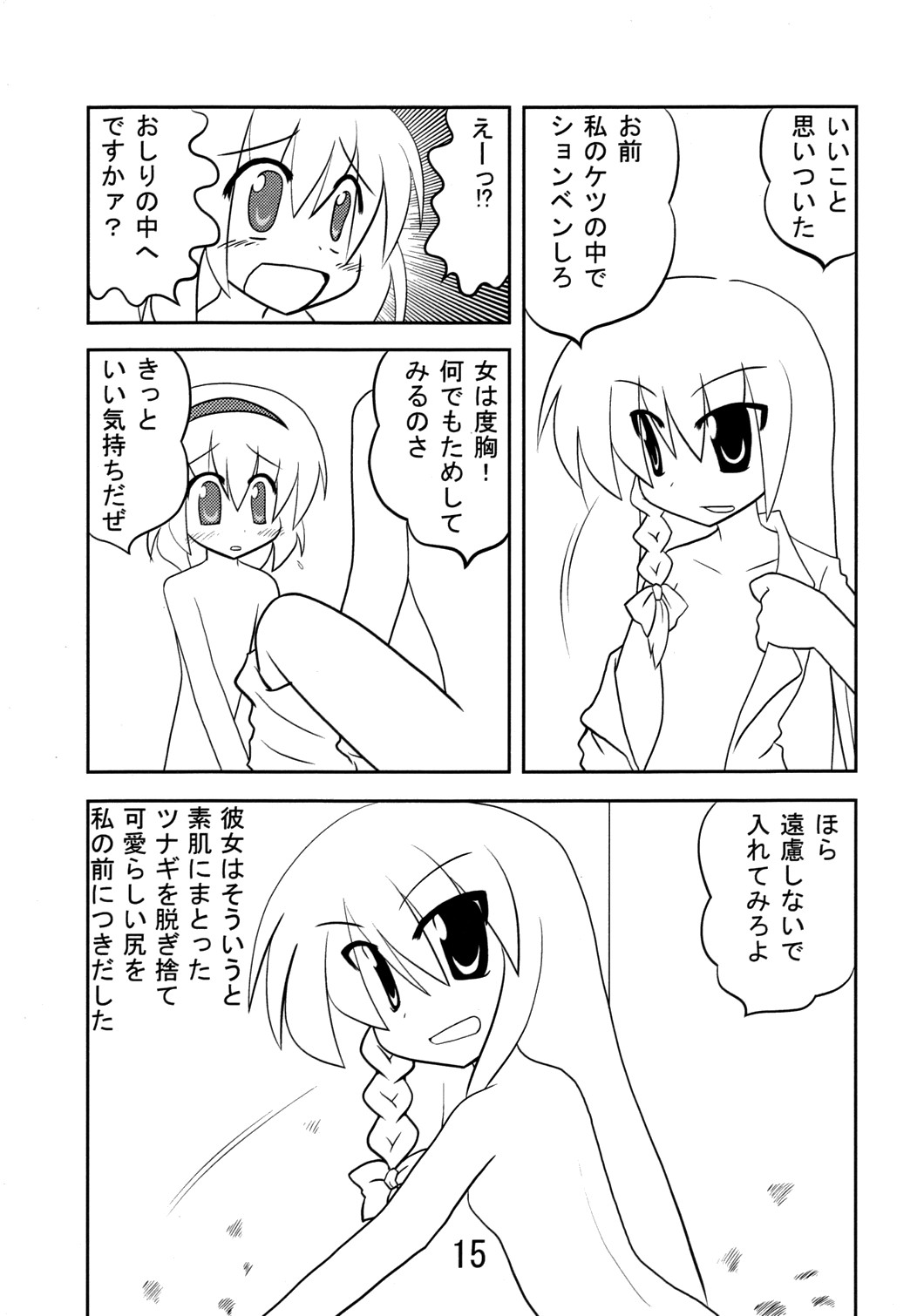 くそみそルナティック 14ページ